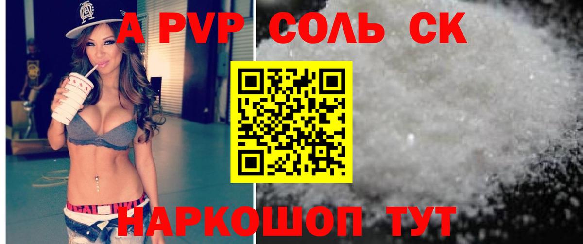 A-PVP СК  А ПВП мука  Вход с VPN  Отрадный  Alfa_PVP Соль 
