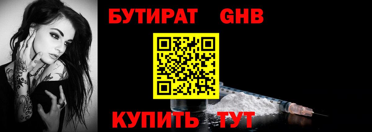 Бутират бутик  Вход с VPN  Отрадный 