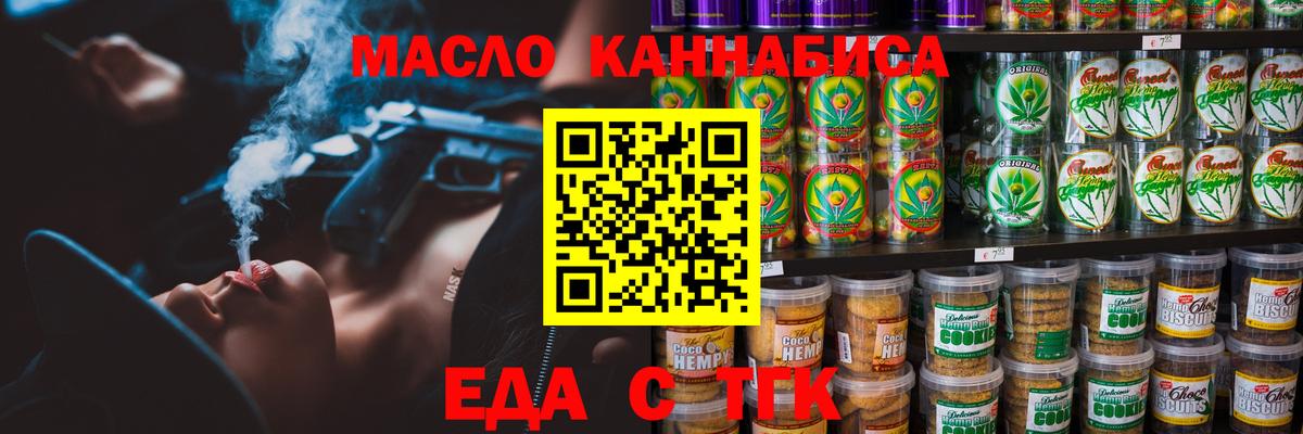 Еда ТГК марихуана  Вход с VPN  Отрадный 