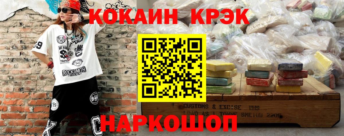 Отрадный  Кокаин Колумбийский  Вход с VPN  КОКАИН 97% 