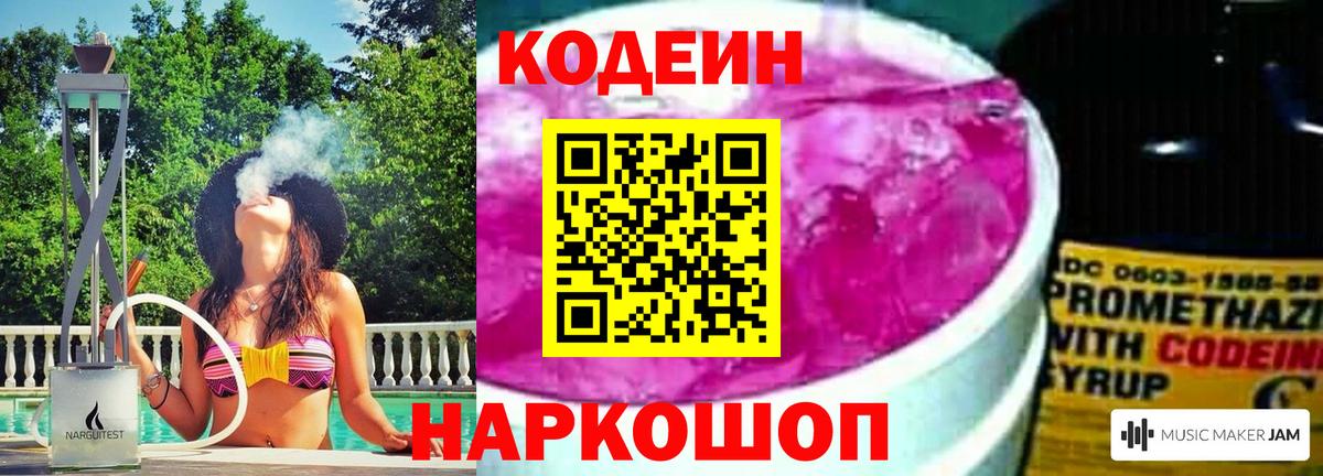 Отрадный  Кодеин напиток Lean (лин)  Вход с VPN 