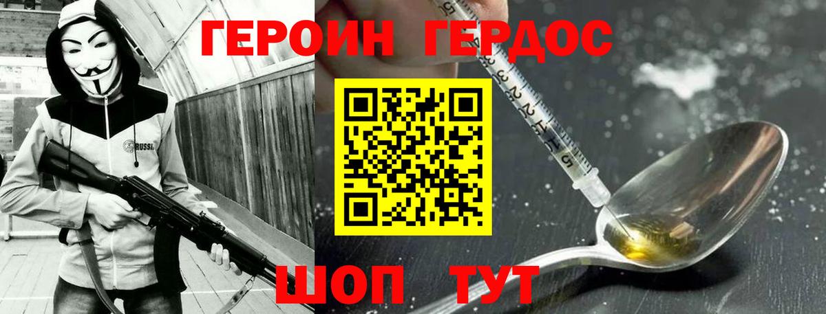 Героин Афган Отрадный