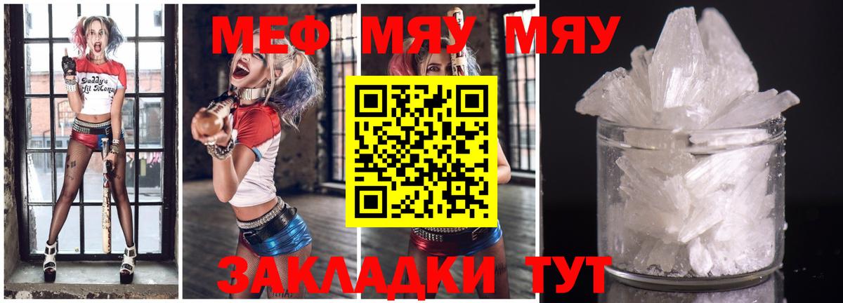 Меф мука  Вход с VPN  Мефедрон  Отрадный 