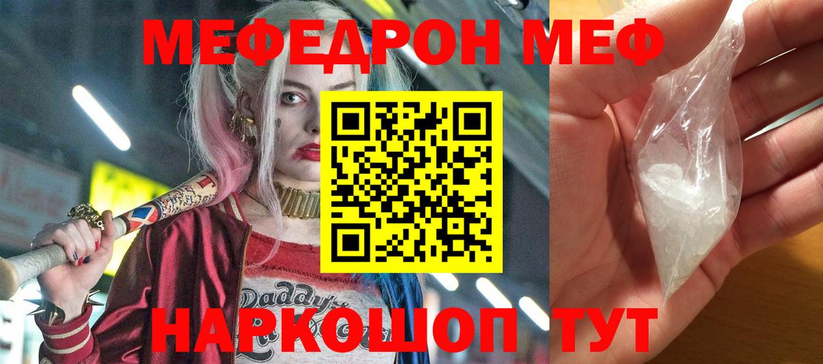 Меф мяу мяу  Отрадный