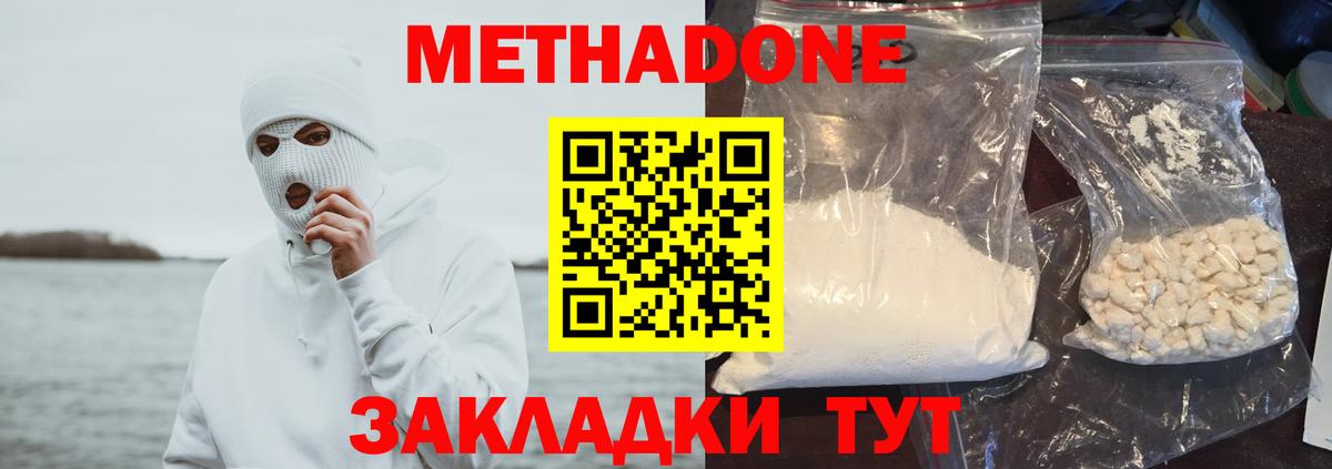 мега tor  Метадон кристалл  Вход с VPN  МЕТАДОН мёд  Отрадный 
